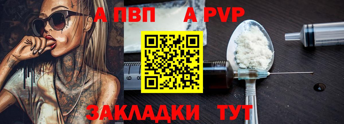 Альфа ПВП Crystall Мирный