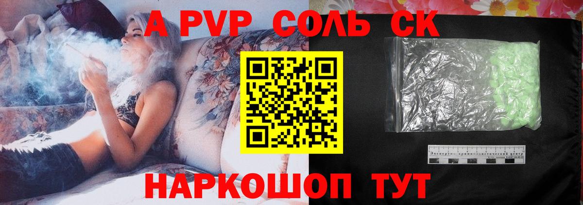 А ПВП Соль  Alfa_PVP VHQ  Мирный  Вход с VPN  A-PVP Crystall 