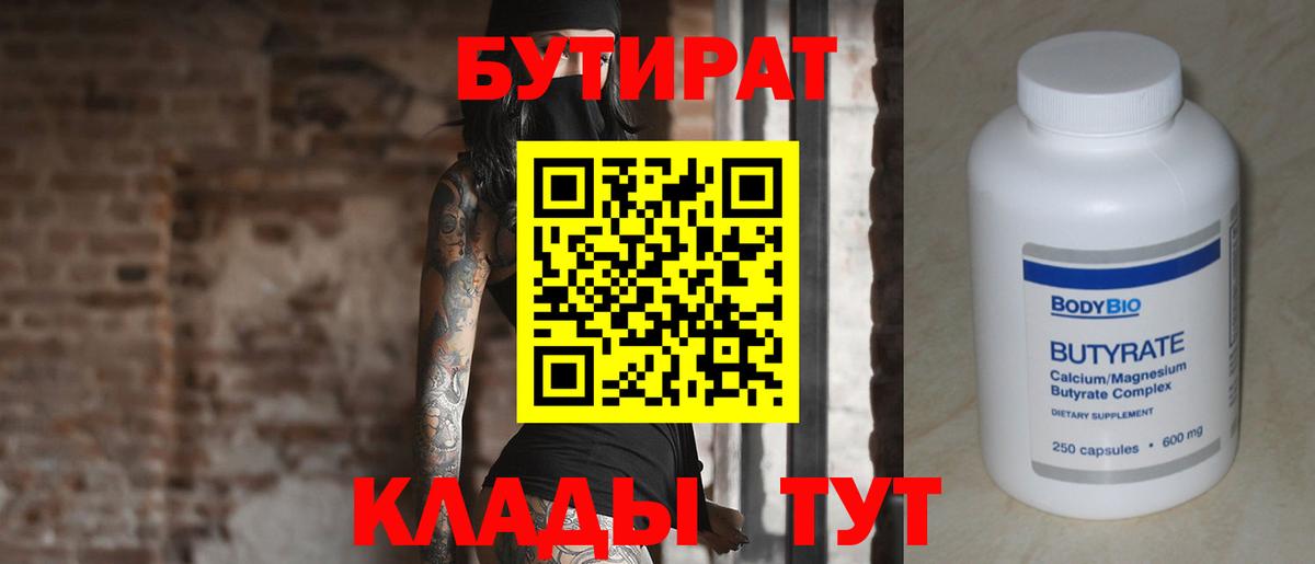 Бутират бутандиол Мирный
