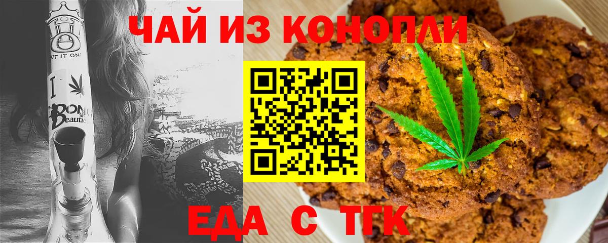 Печенье с ТГК марихуана Мирный