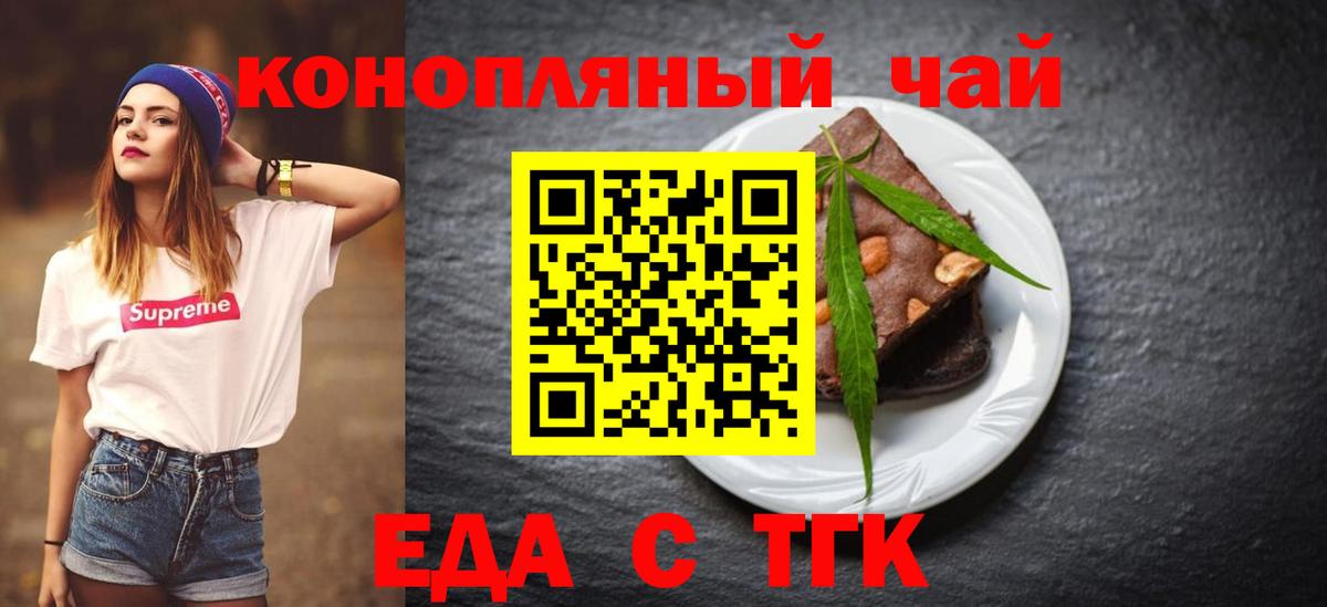 Печенье с ТГК конопля  Вход с VPN  Мирный 