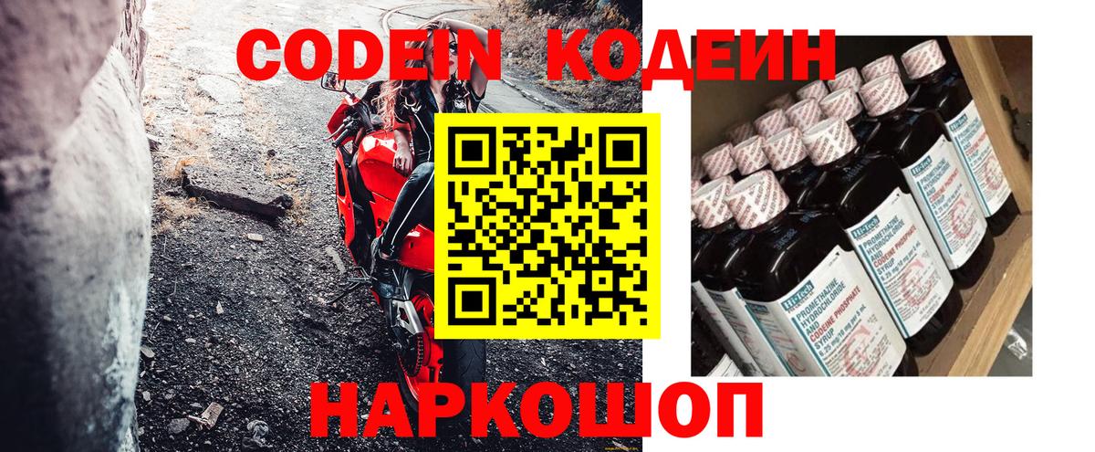 как найти   Вход с VPN  Мирный  Кодеин Purple Drank  Кодеин Purple Drank 