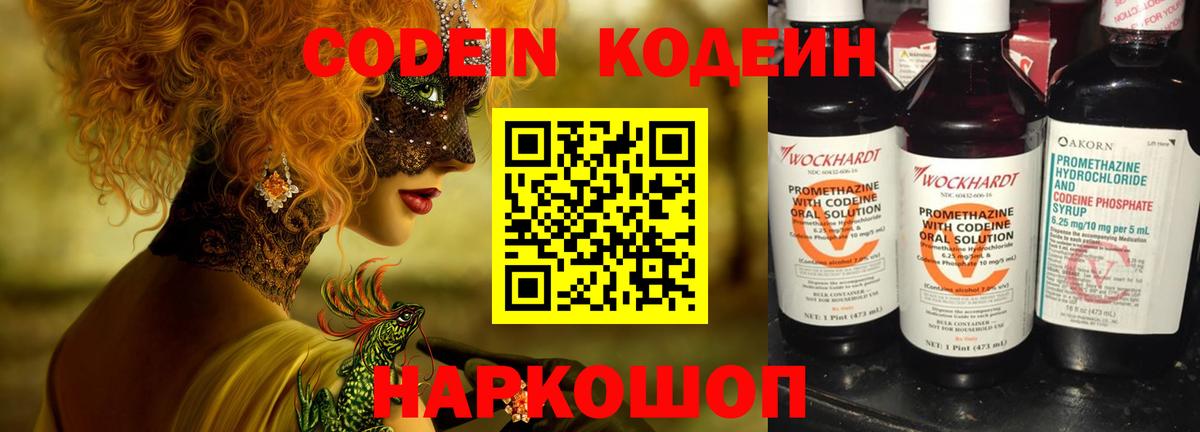 Кодеиновый сироп Lean напиток Lean (лин) Мирный