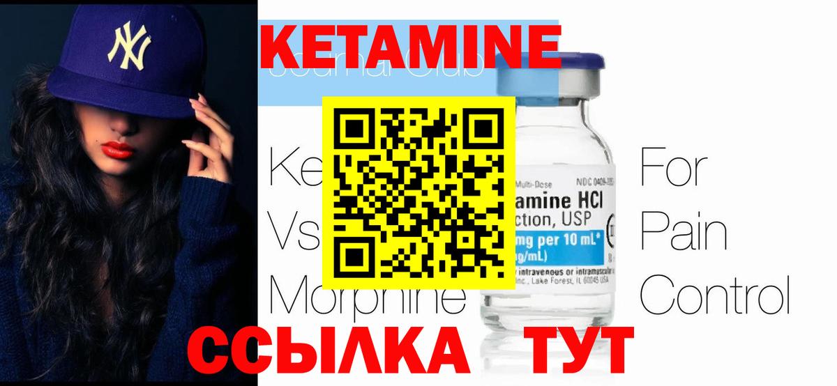 КЕТАМИН VHQ Мирный