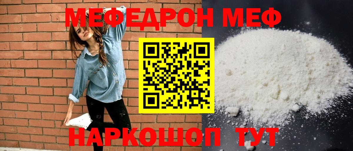 Мефедрон кристаллы Мирный