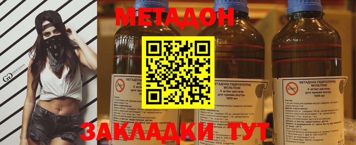 МЕТАДОН кристалл Мирный