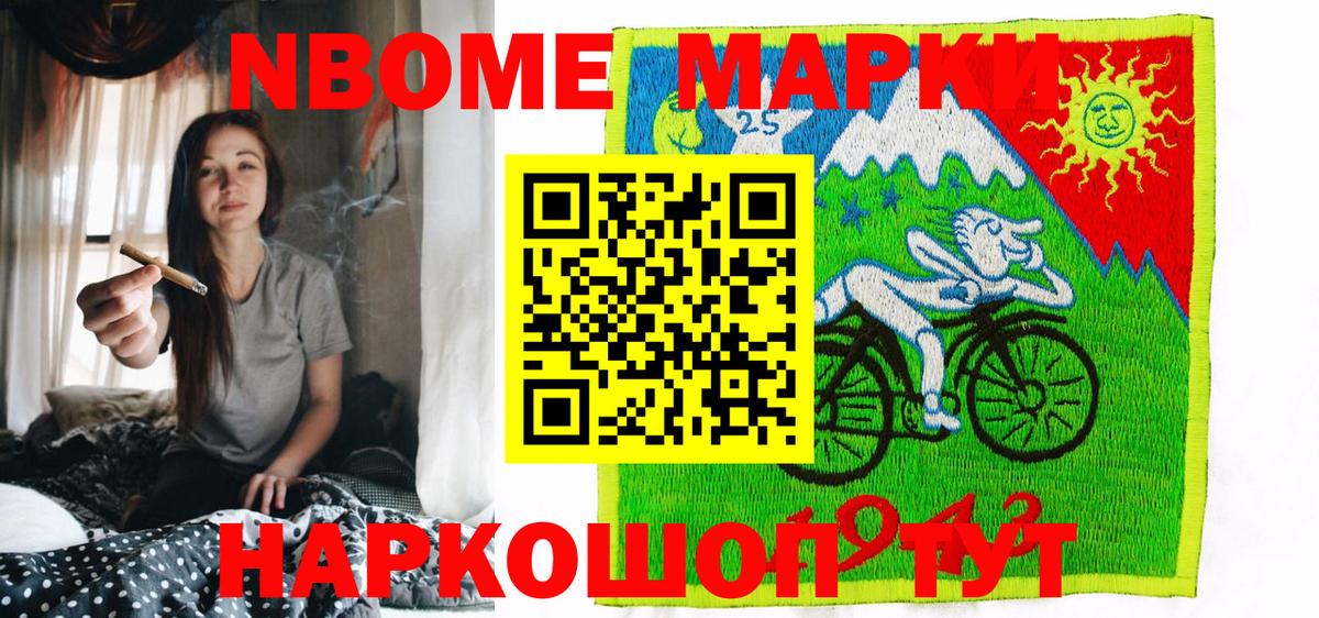 Марки 25I-NBOMe 1500мкг  Вход с VPN  продажа наркотиков  Мирный  Марки 25I-NBOMe 1500мкг 